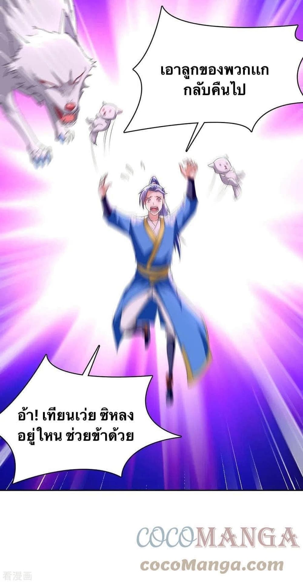 Strongest Leveling ตอนที่ 285 (23)