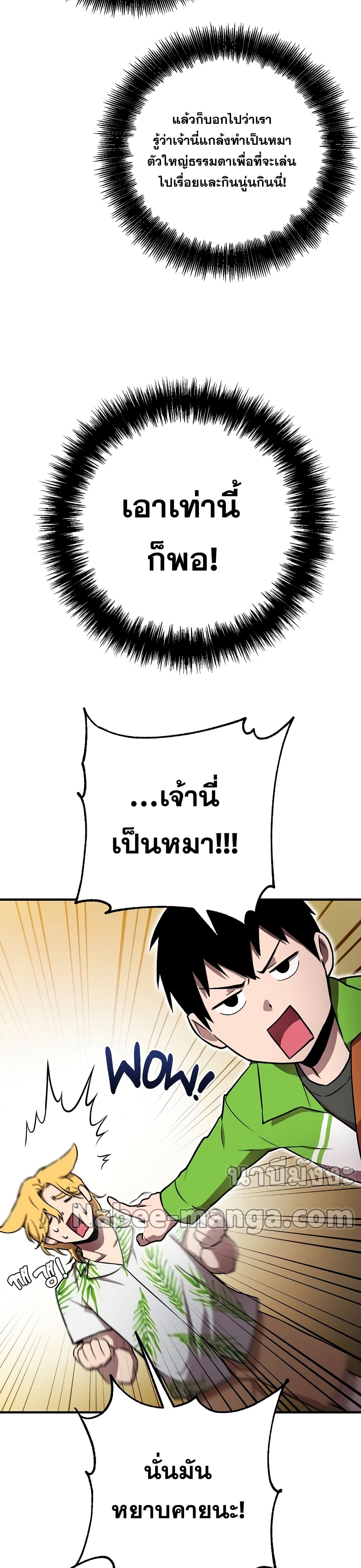 Cursed Manager’s Regression ตอนที่ 6 (19)