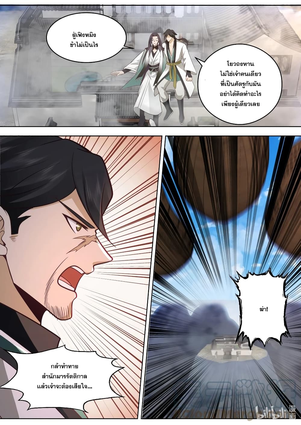 Martial God Asura ตอนที่ 520 (11)