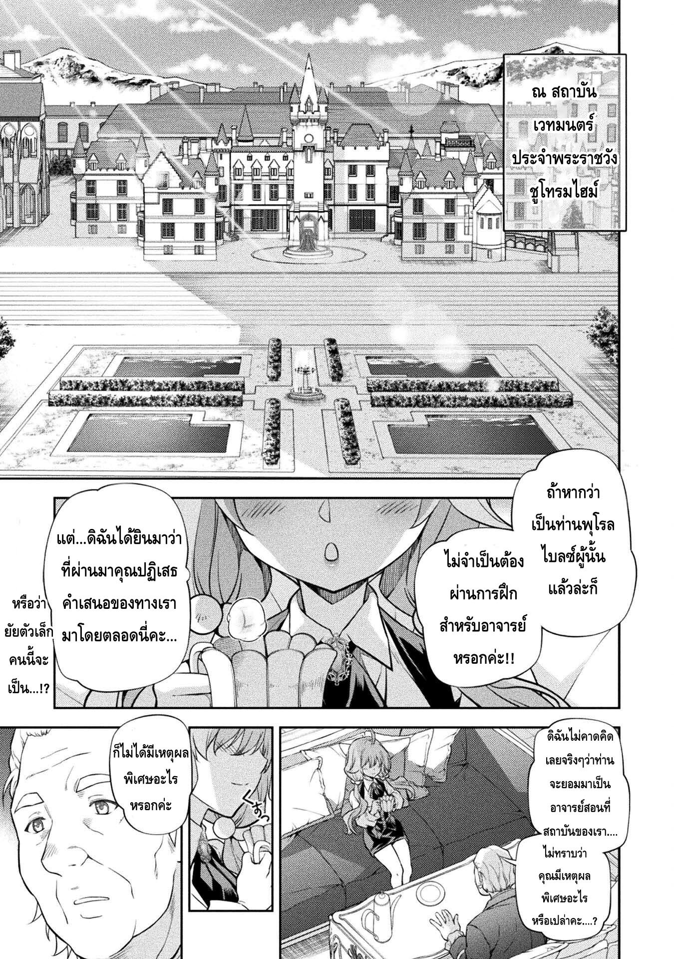 Drawing Saikyou Mangaka Wa Oekaki Skill De Isekai Musou Suru! ตอนที่ 31 (1)