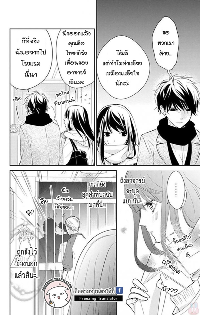 Tsuiraku JK to Haijin Kyoushi Ch.7 [TH] (14)