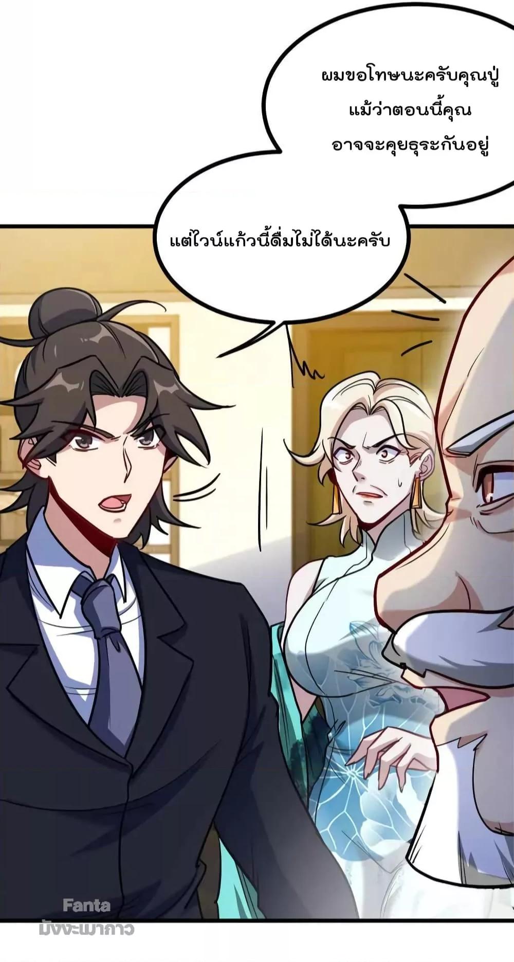 Dragon King Hall ตอนที่ 123 (19)