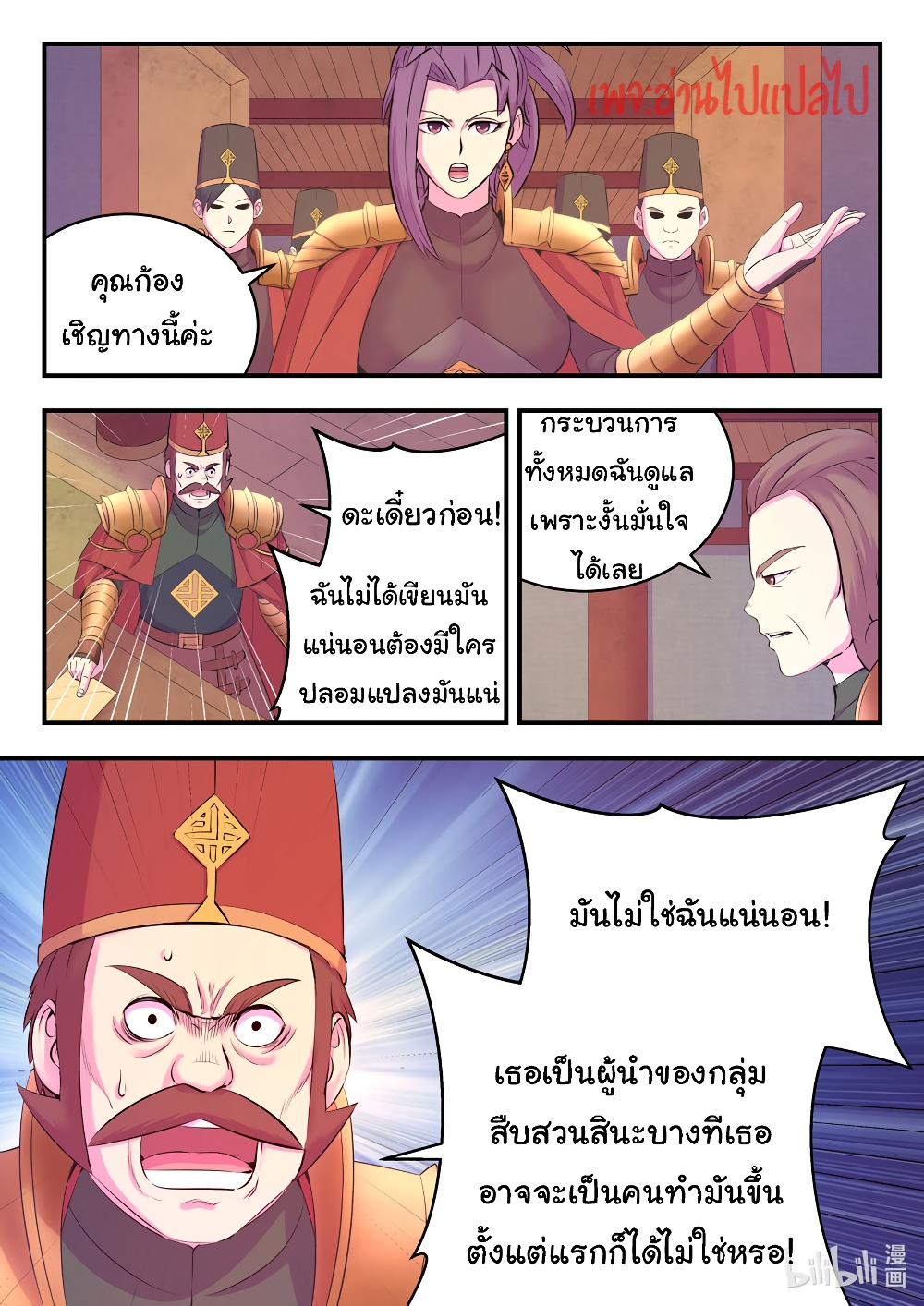 King of Spirit Beast ตอนที่ 134 (4)