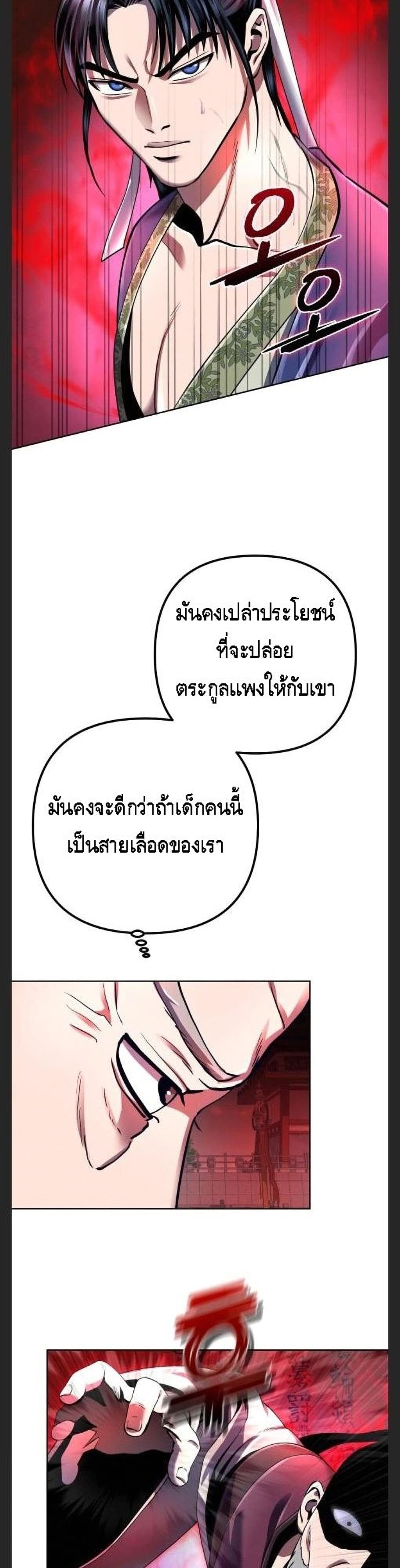 Ha Buk Paeng’s Youngest Son ตอนที่ 33 (17)