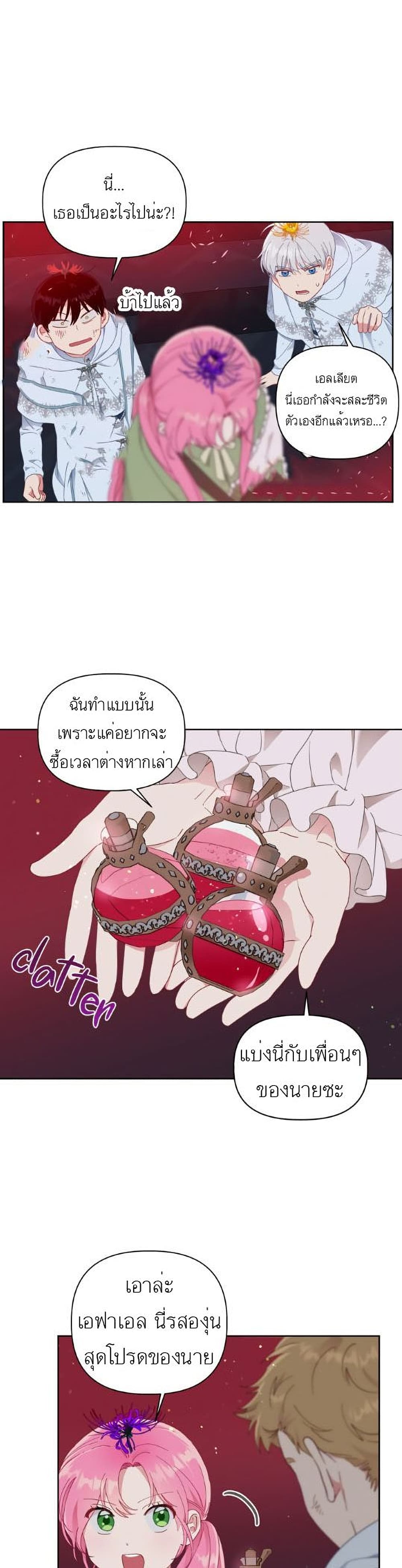 A Transmigrator’s Privilege ตอนที่ 29 (3)