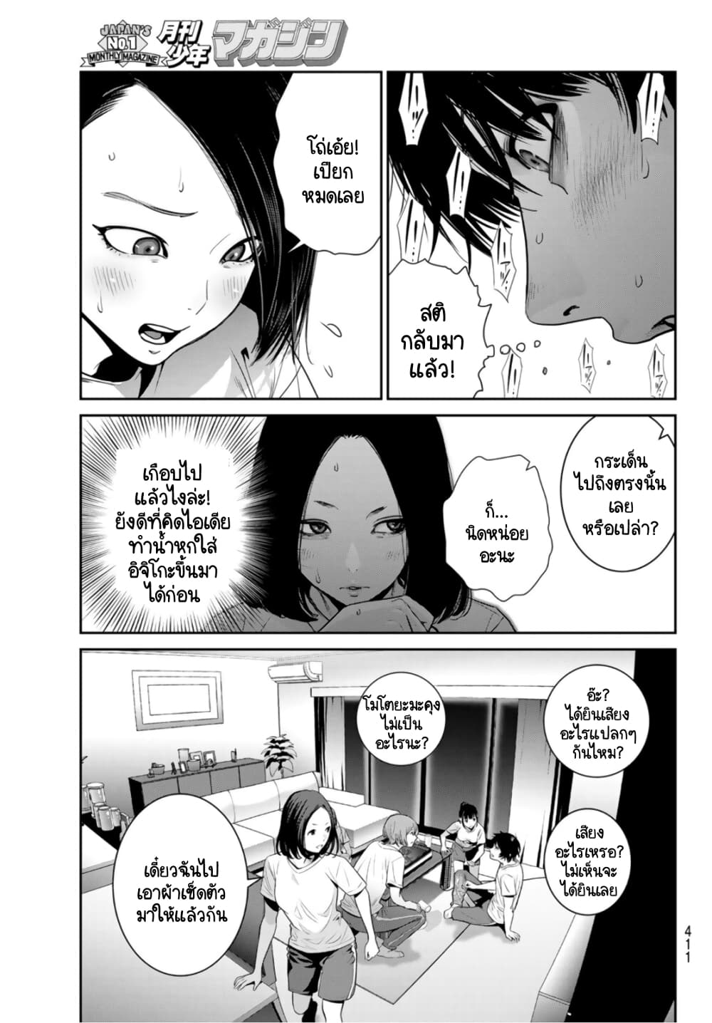 Futari Switch ตอนที่ 5 (29)