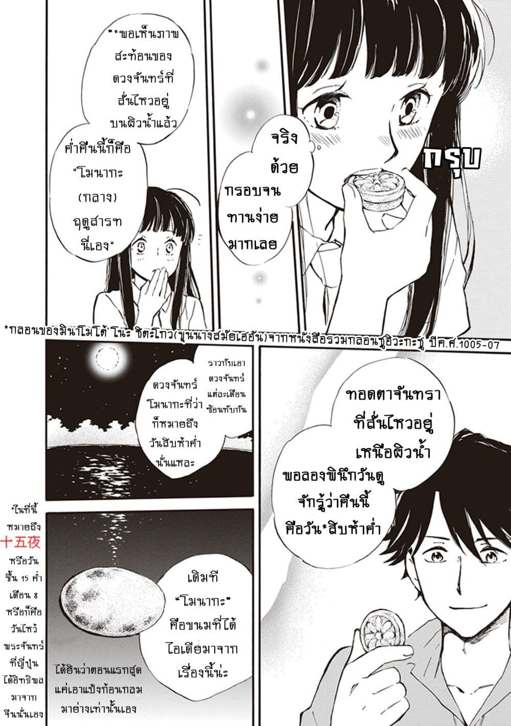 Deaimon ตอนที่ 34 (30)