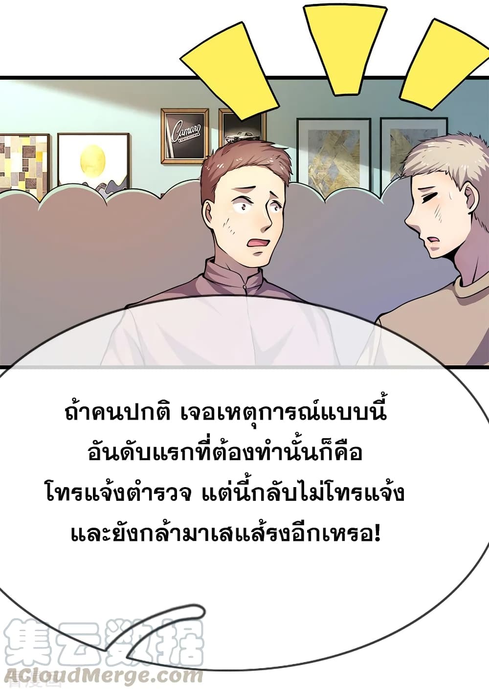 Medical Martial Arts ตอนที่ 160 (14)