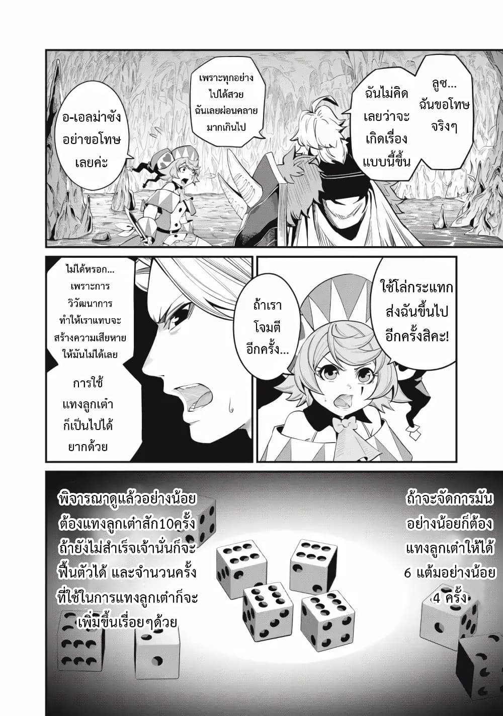 Tsuihou Sareta Tenshou Juu Kishi wa game Chishiki de Musou Suru ตอนที่ 37 (7)