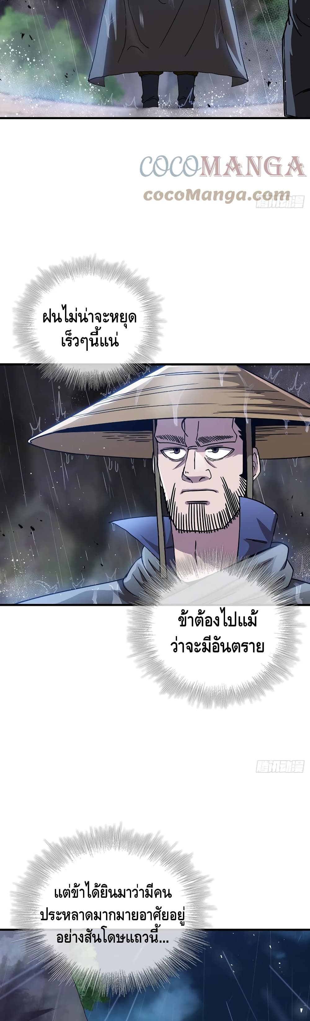 This Swordsman is a Bit Picky ตอนที่ 40 (15)