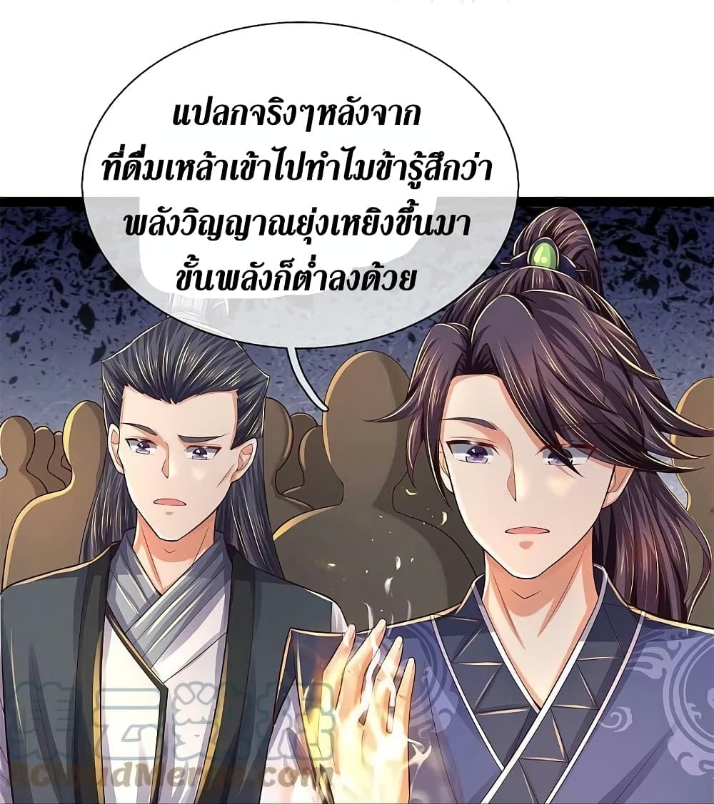 Sky Sword God ตอนที่ 578 (14)