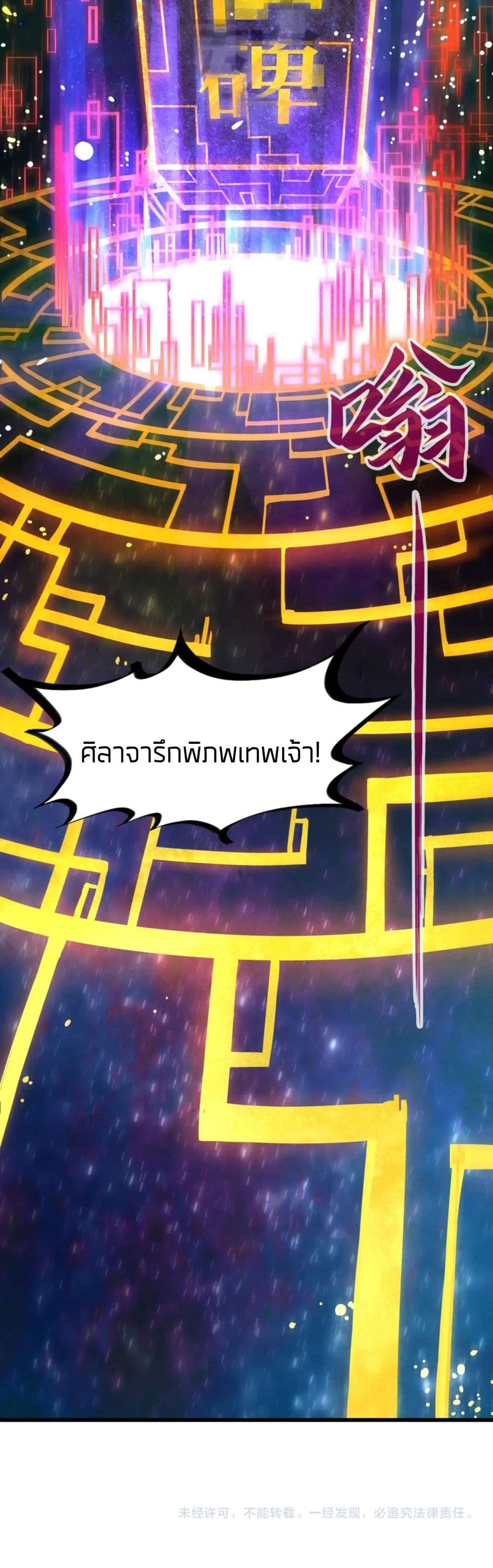 The Eternal Supreme ตอนที่ 61 (22)