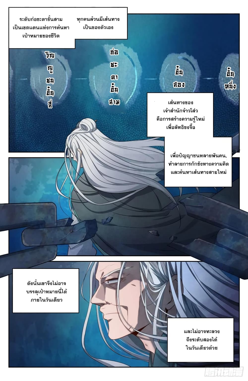 Nightwatcher ตอนที่ 62 (12)