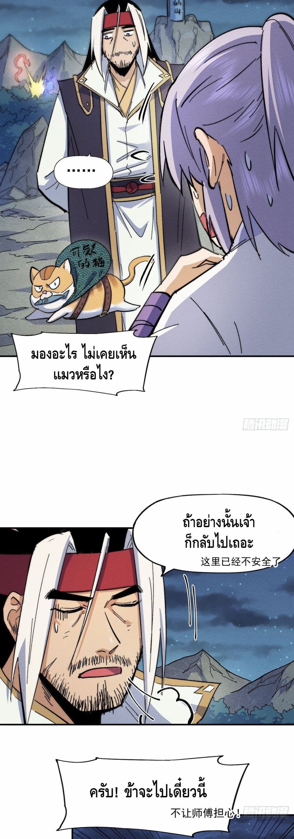 The Strongest Emperor ตอนที่ 64 (12)