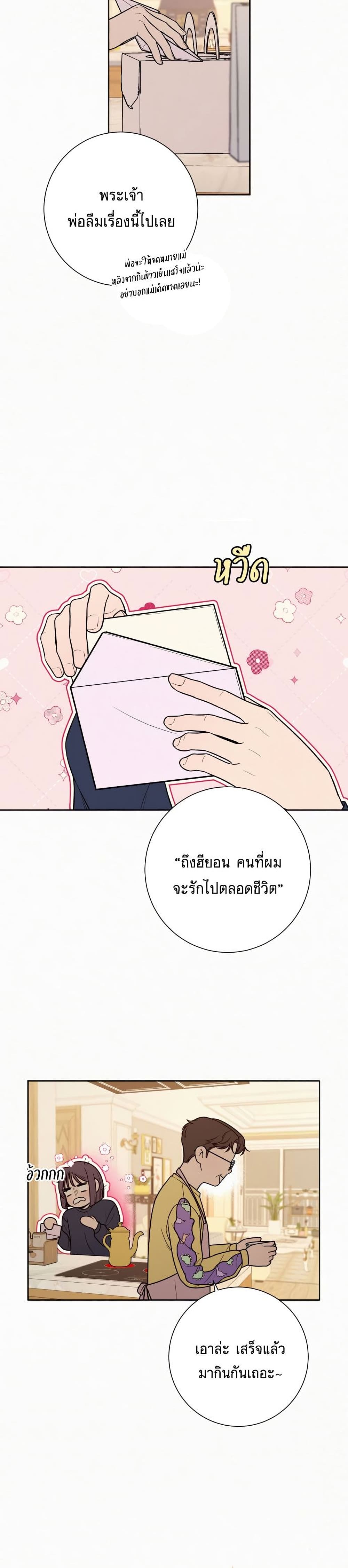 Operation True Love ตอนที่ 15 (18)