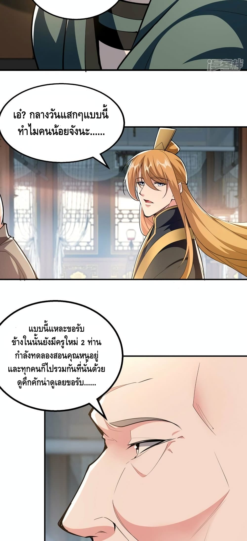 Million Skill Points ตอนที่ 103 (10)