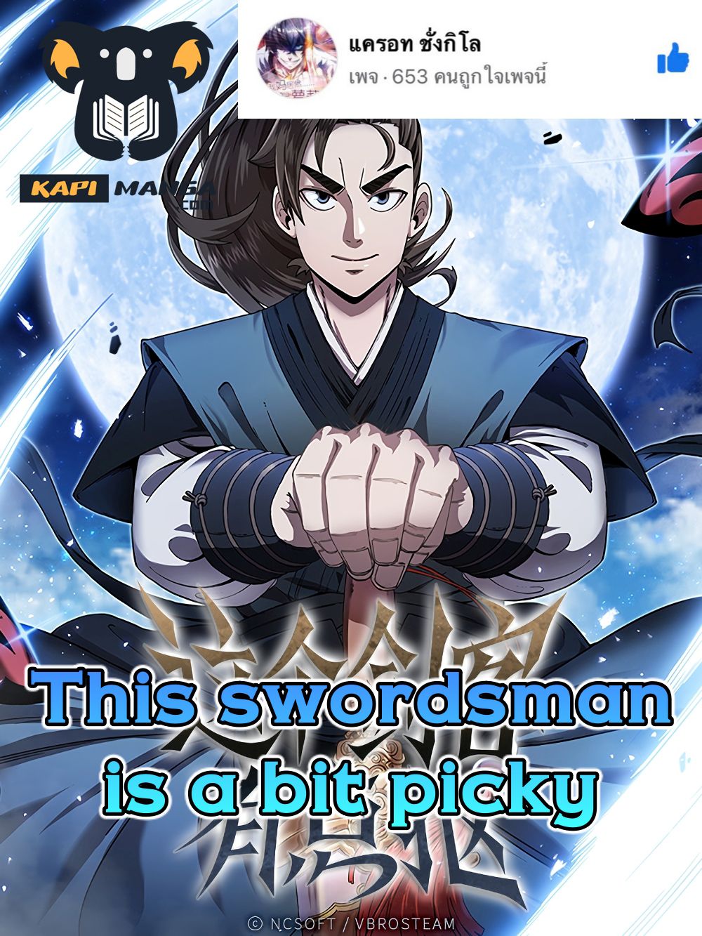 This Swordsman is a Bit Picky ตอนที่ 37 (1)