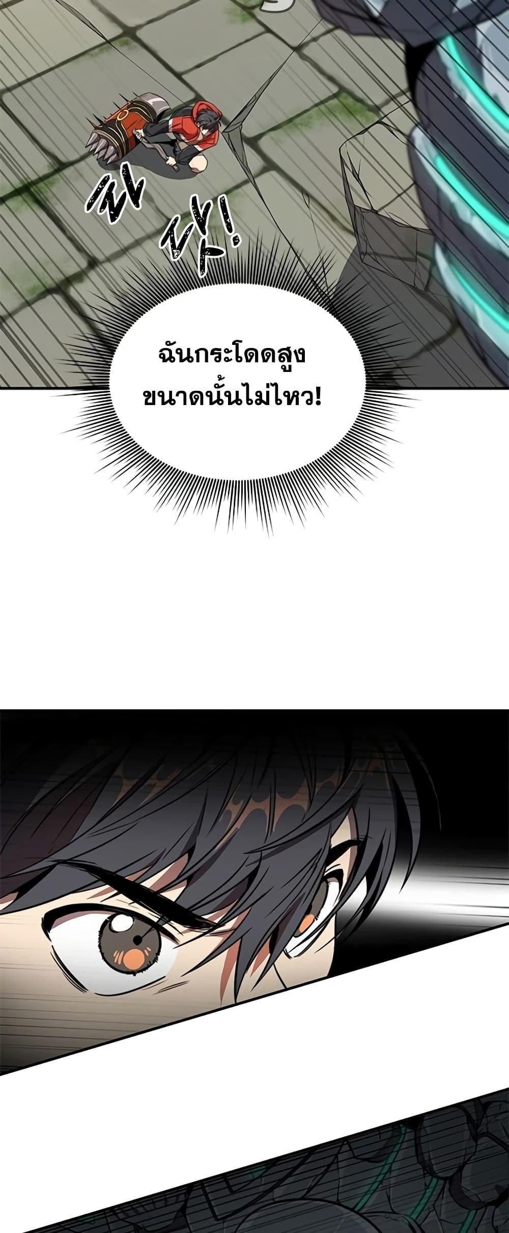 Legendary Ranker Comeback ตอนที่ 5 20