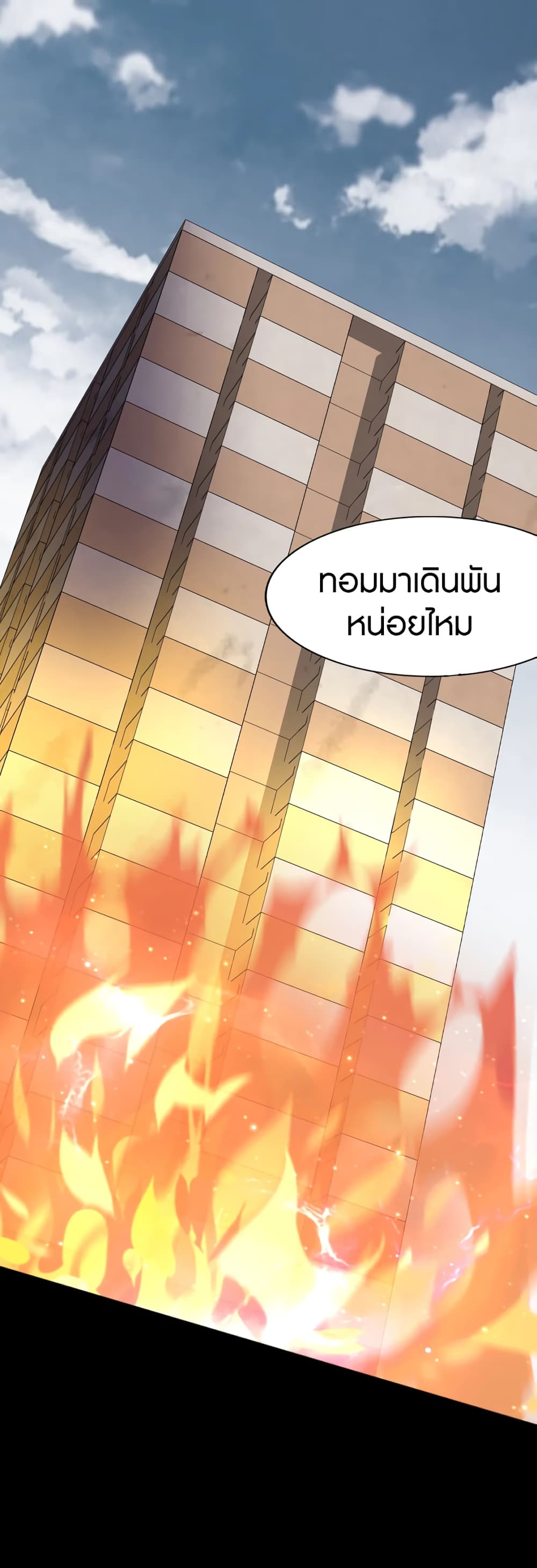 My Girlfriend is a Zombie ตอนที่ 179 (3)