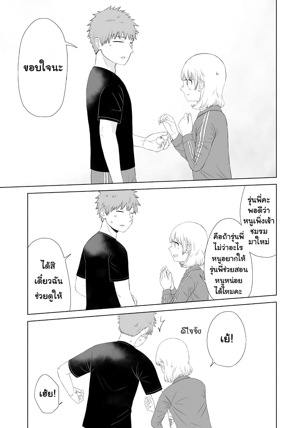 Ore Ga Watashi Ni Naru made ตอนที่ 53 (11)