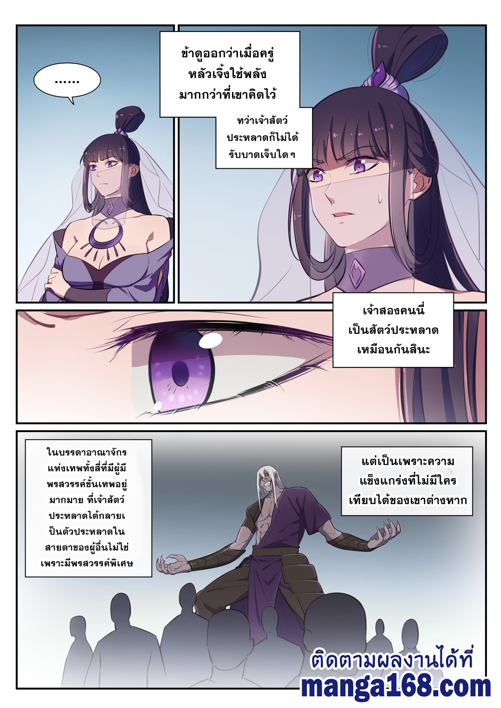 Bailian Chengshen ตอนที่388 (8)