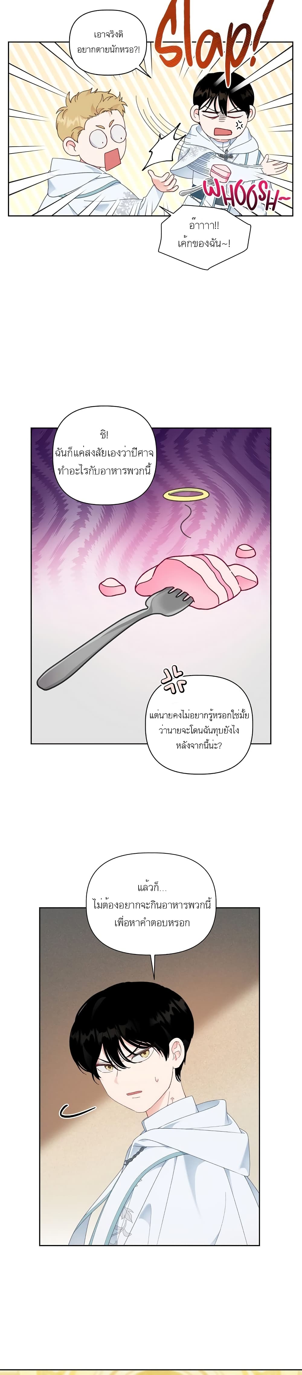 A Transmigrator’s Privilege ตอนที่ 26 (2)