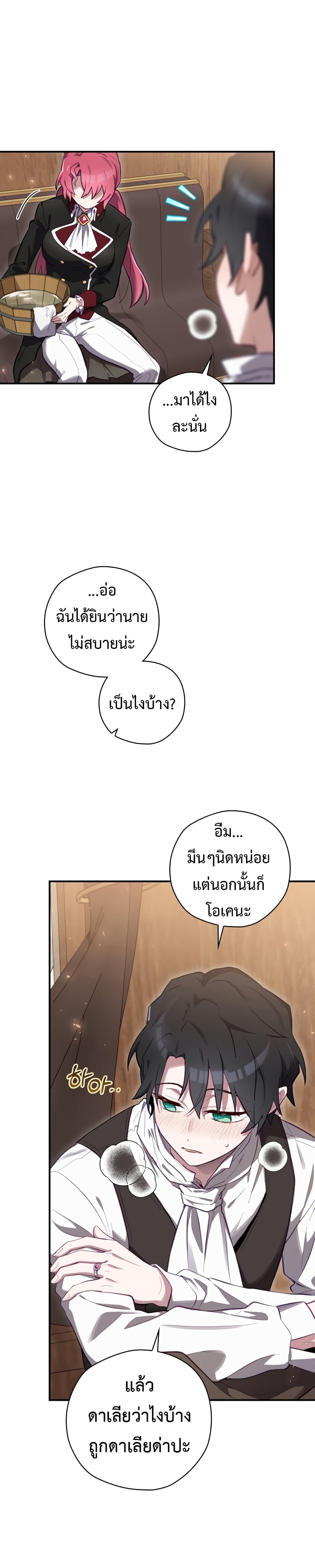 Ending Maker ตอนที่ 24 (4)