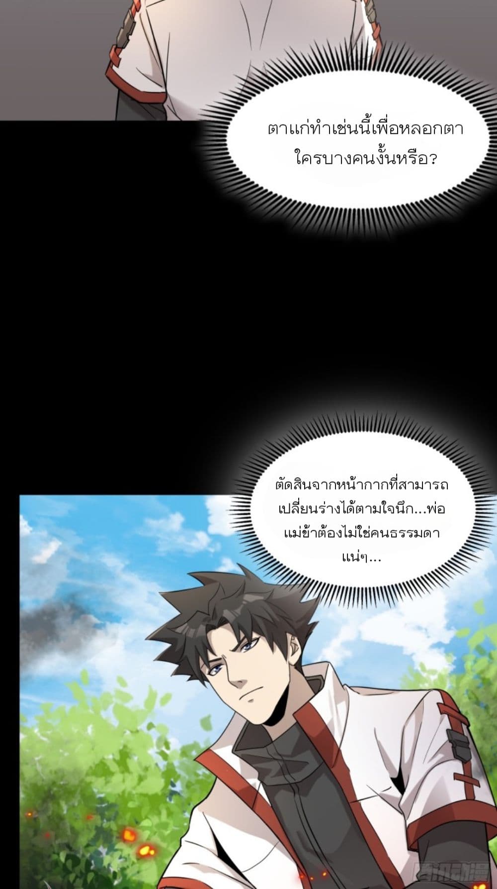 Legend of Star General ตอนที่ 93 (7)