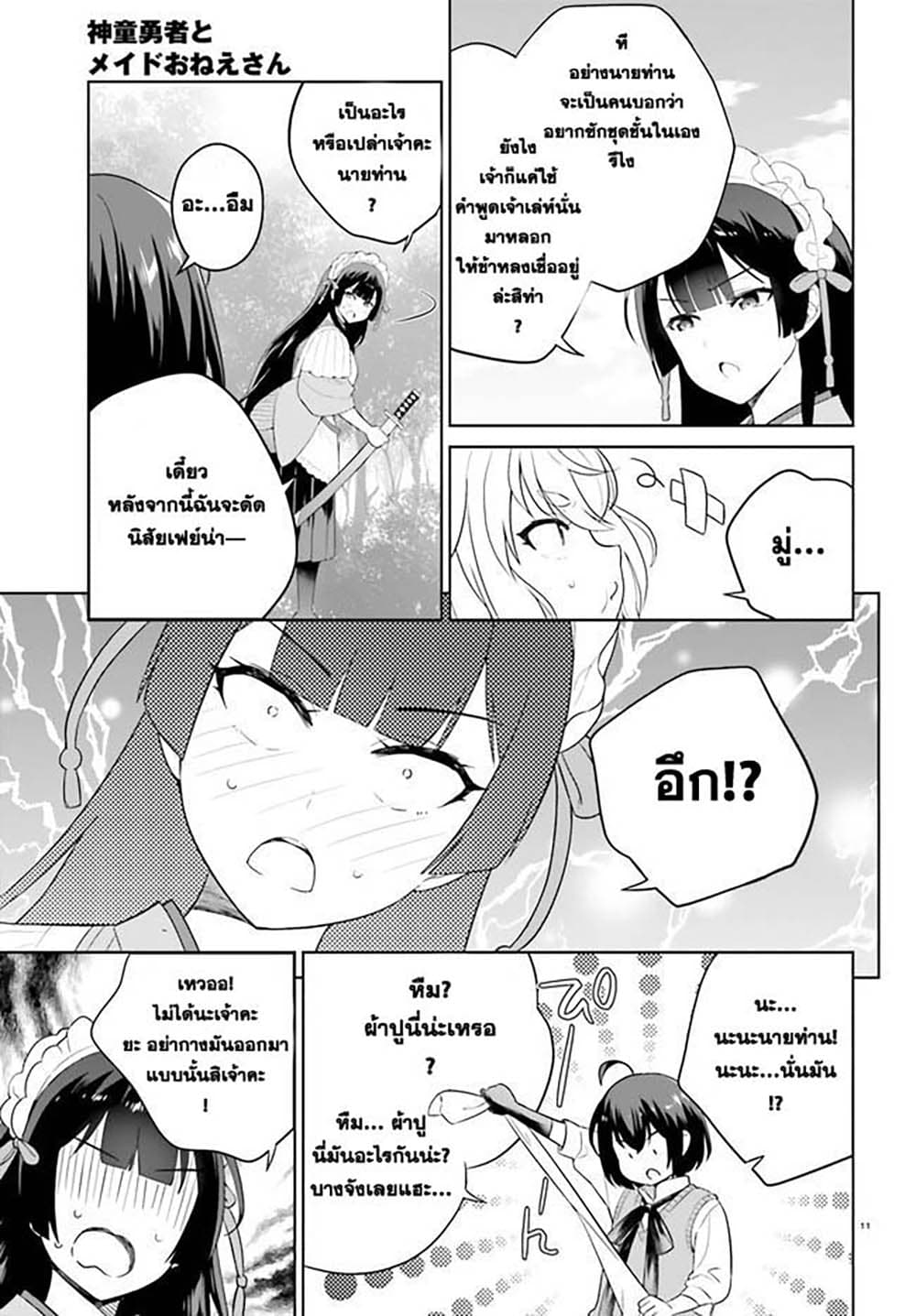 Shindou Yuusha to Maid Onee san ตอนที่ 14 (9)