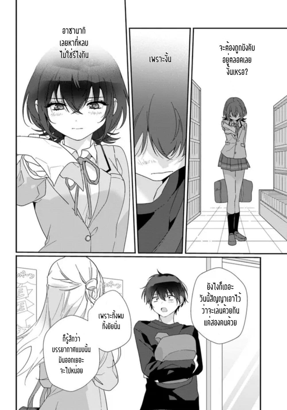 Class de 2 banme ni Kawaii Onnanoko to Tomodachi ni natta ตอนที่ 5.2 (10)