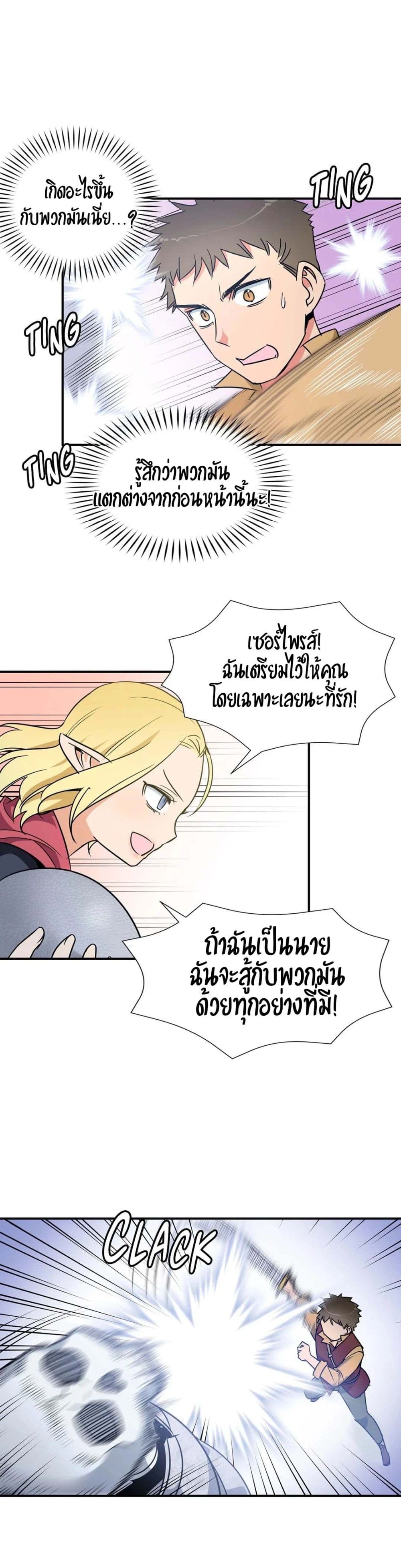 Rise and Shine, Hero! ตอนที่ 15 (3)