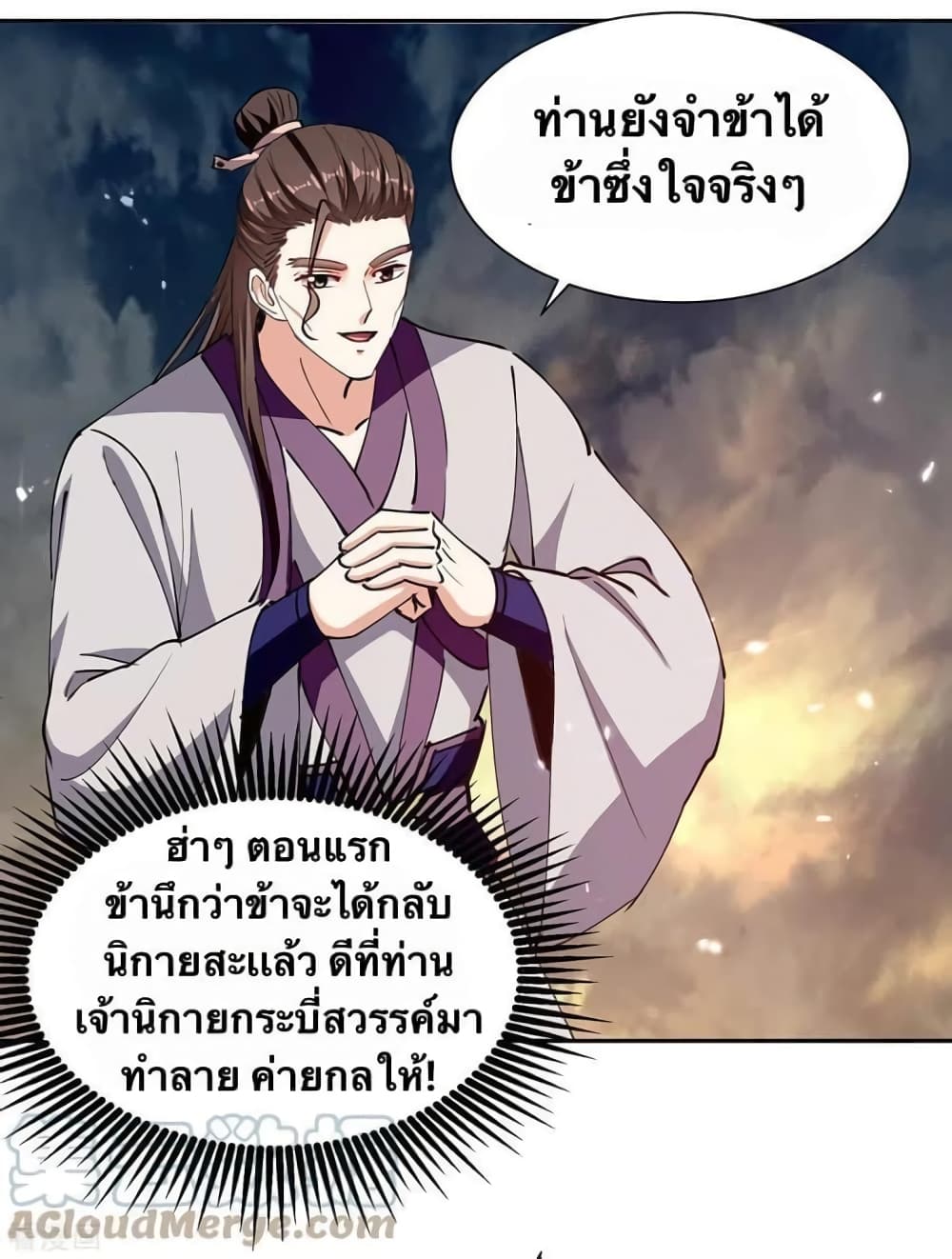 Strongest Leveling ตอนที่ 331 (10)