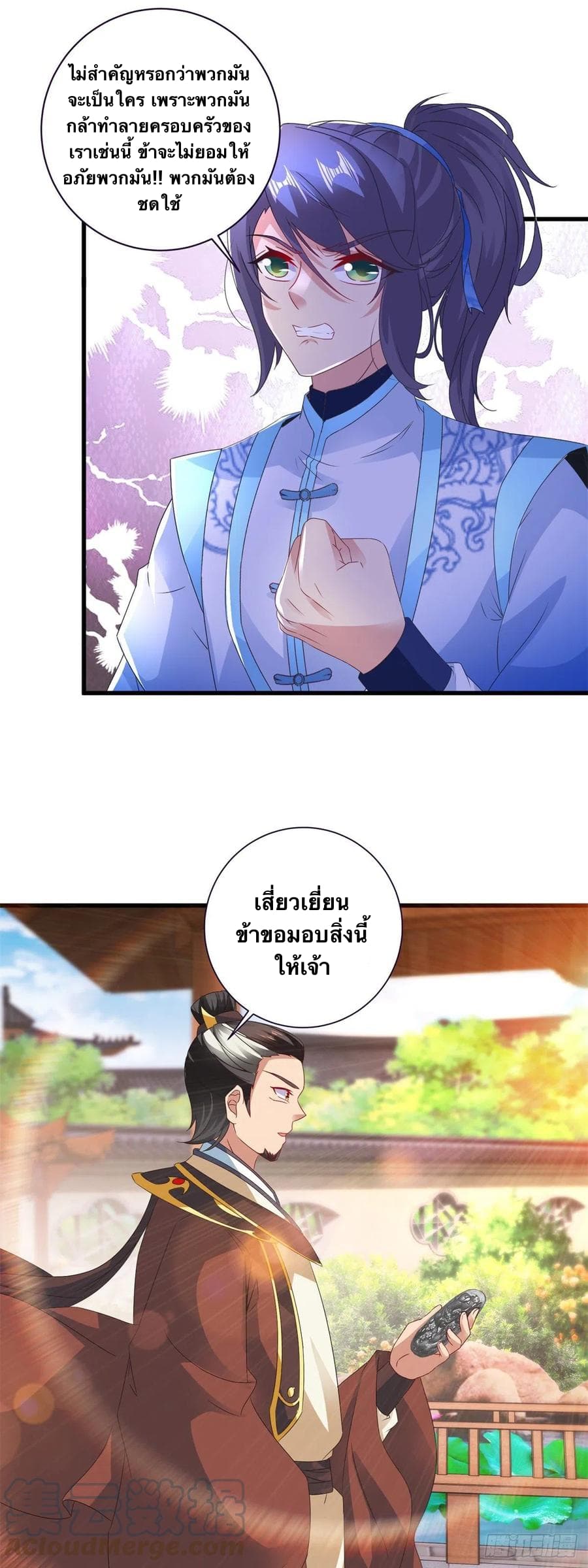 Divine Soul Emperor ตอนที่ 205 (9)