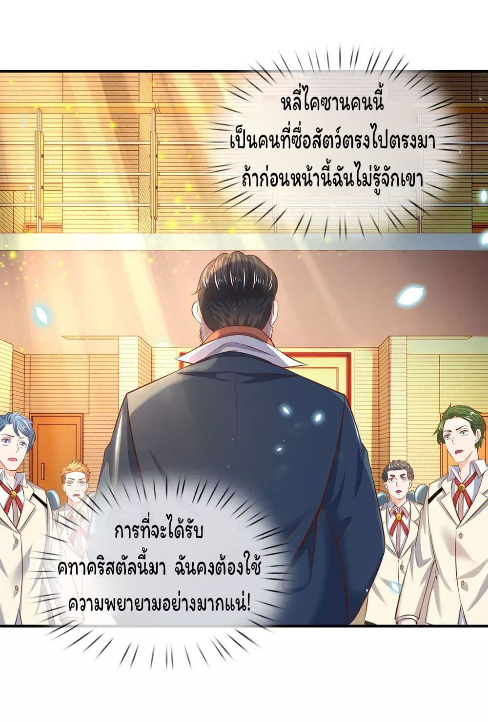 Eternal god King ตอนที่ 41 (18)