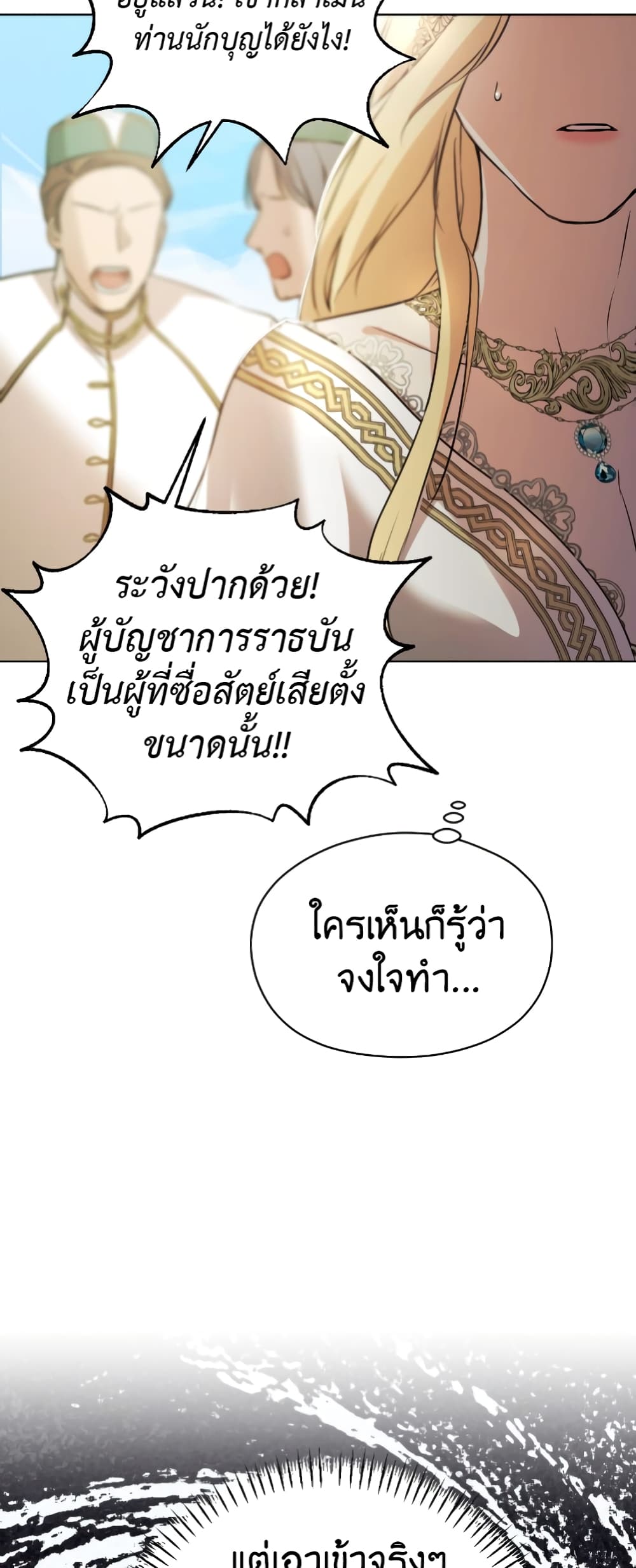 The Fake Saintess Awaits Her Exit ตอนที่ 4 (57)