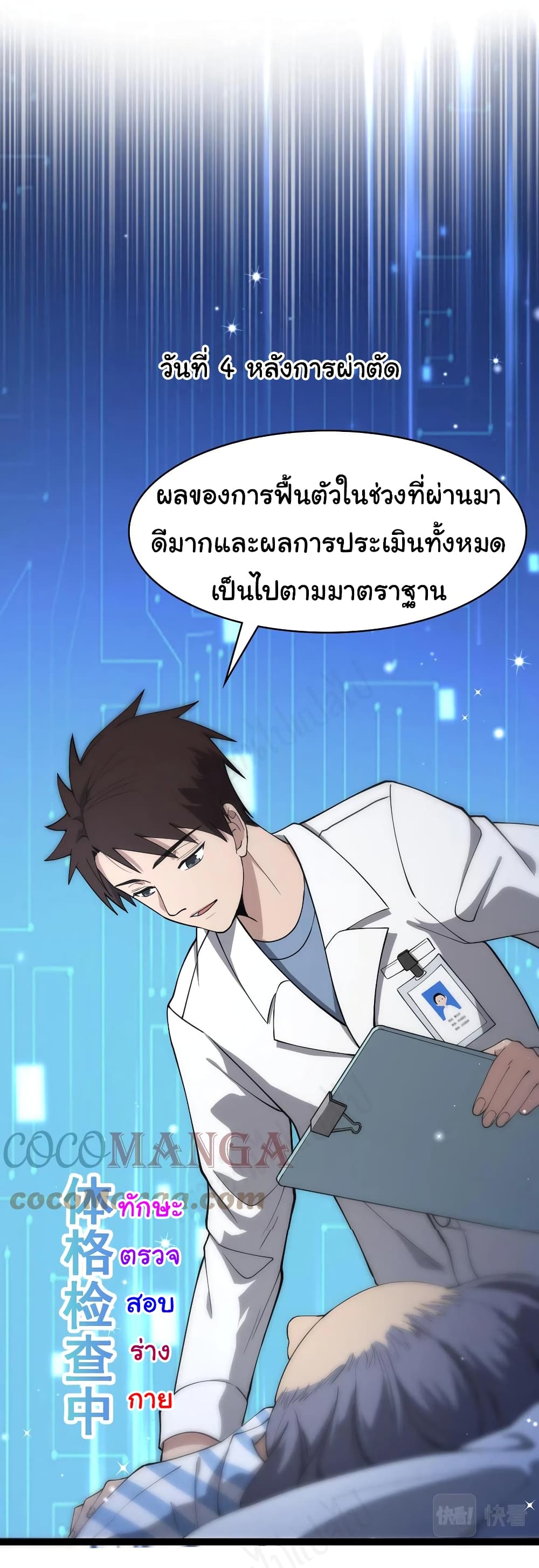 Dr.Lingran’s Ultimate System ตอนที่ 124 (16)