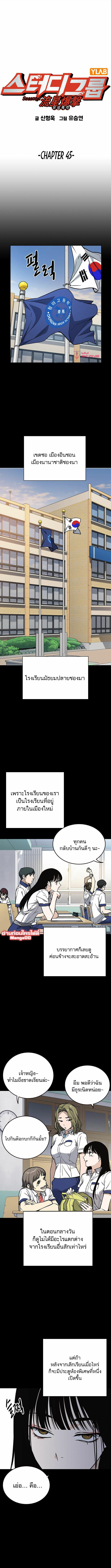 Study Group แก๊งเด็กเรียนห้าวตีน 164 (1)