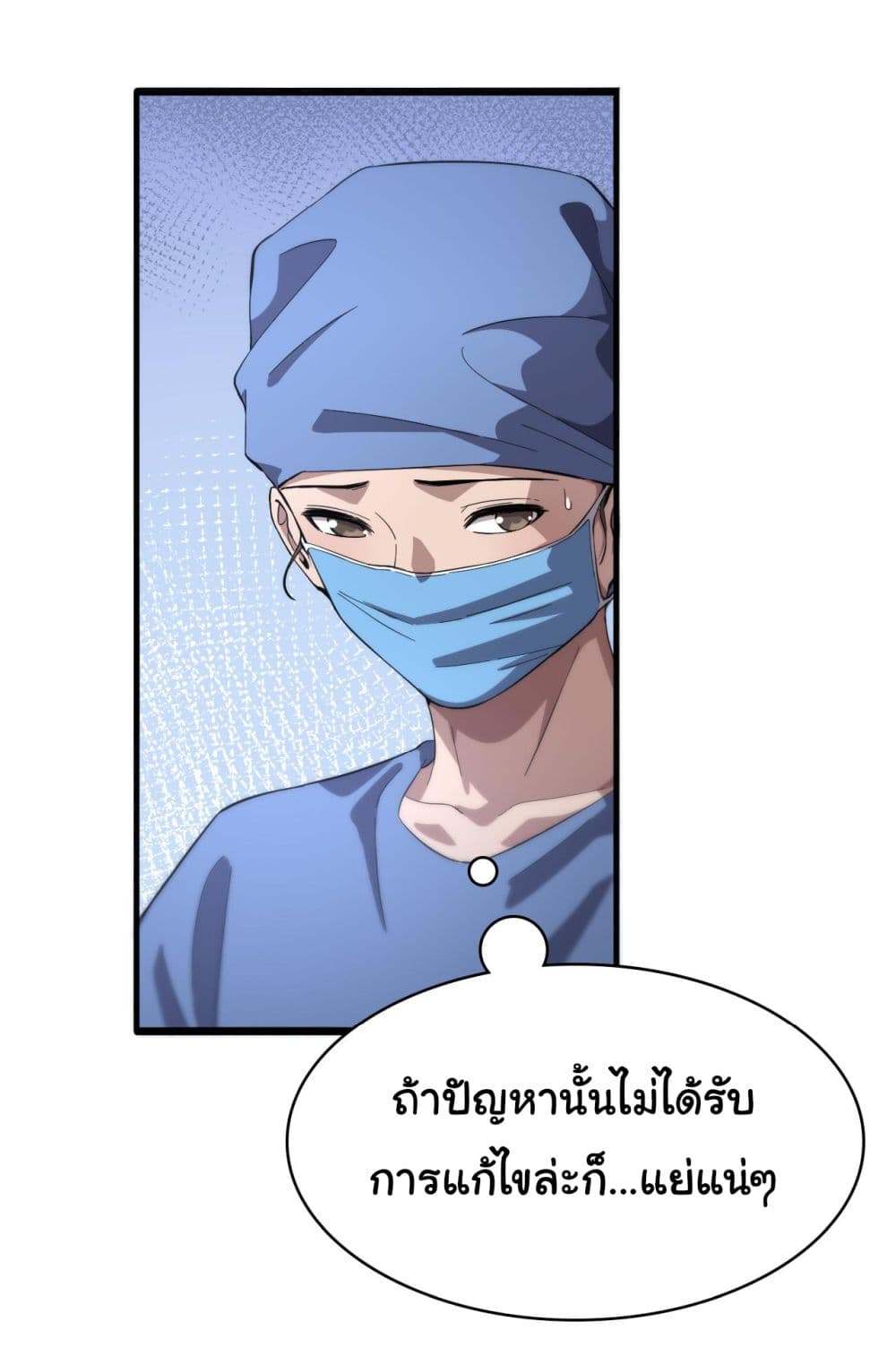 Dr.Lingran’s Ultimate System ตอนที่ 129 (28)