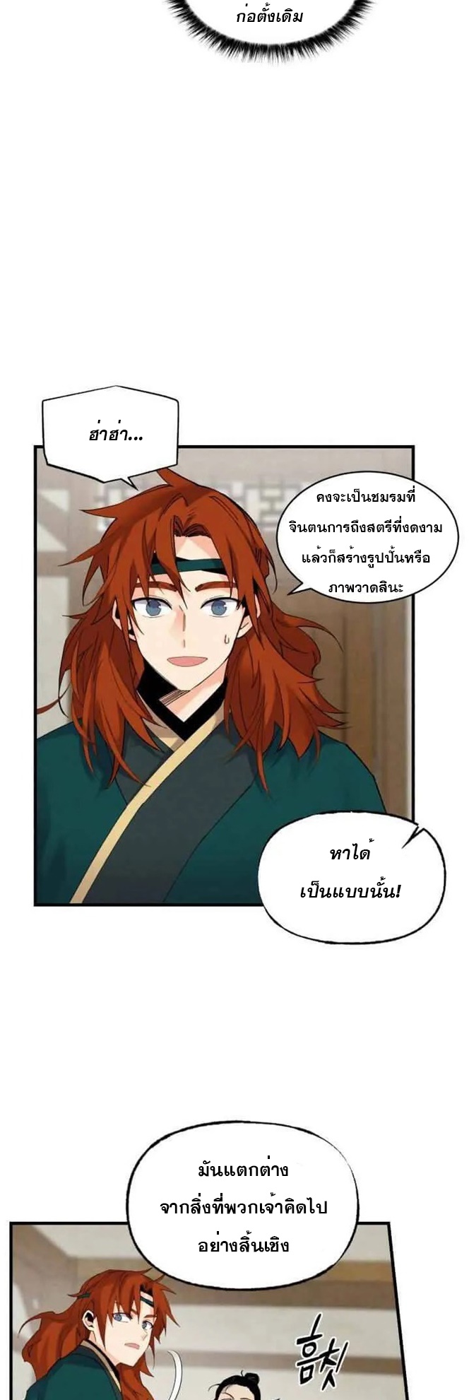 Lightning Degree ตอนที่ 88 (5)