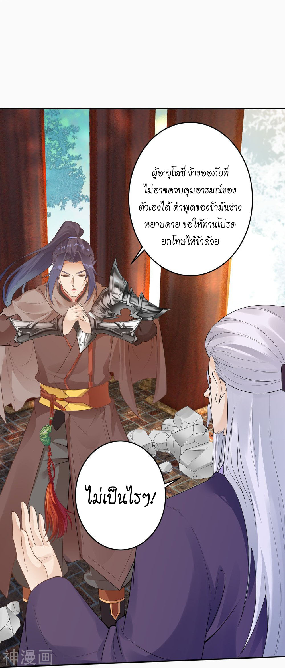 Against the Gods ตอนที่ 397 (43)