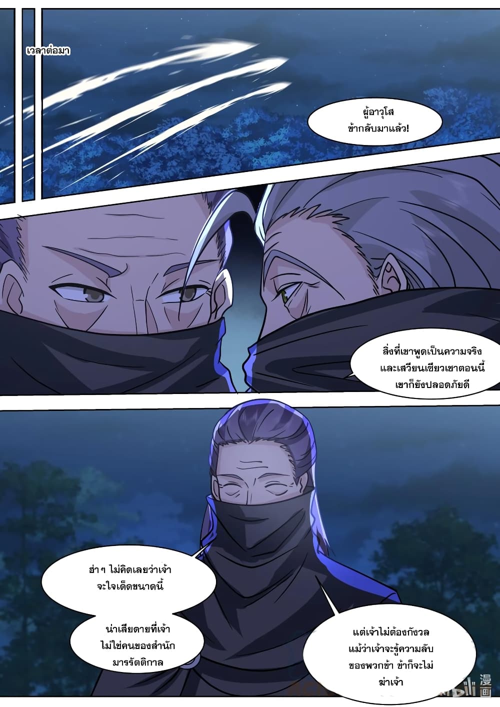 Martial God Asura ตอนที่ 518 (8)