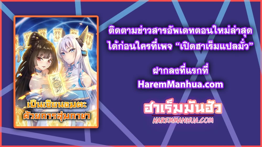 Become Immortal with Gacha ตอนที่ 15 (29)