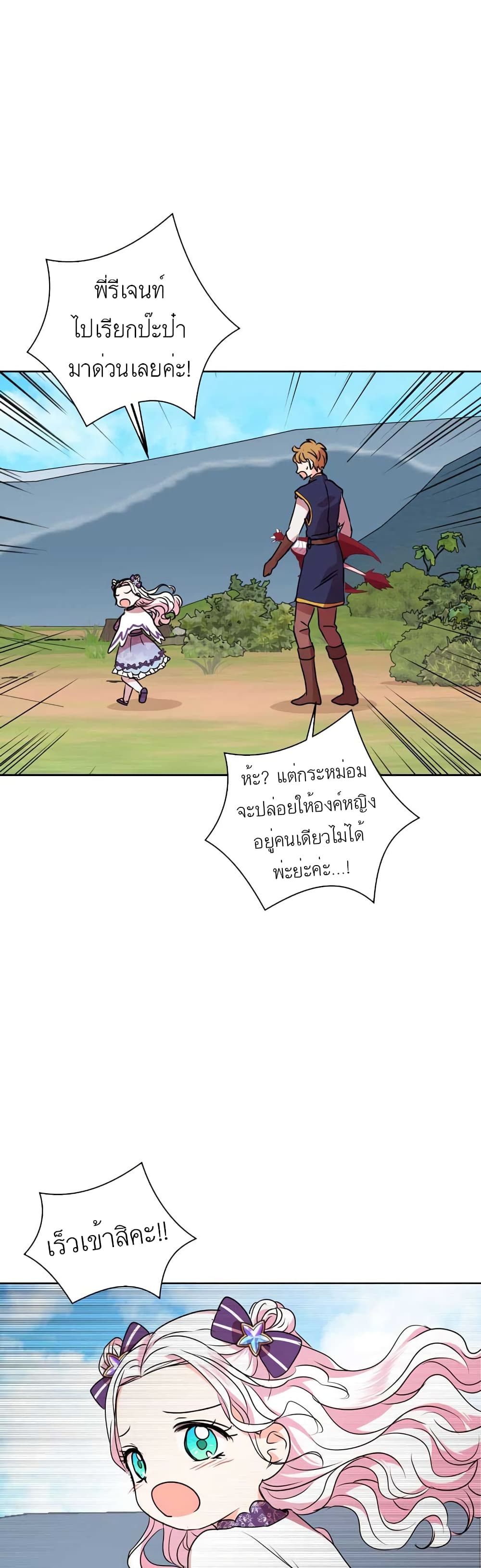 Surviving as an Illegitimate Princess ตอนที่ 14 (41)