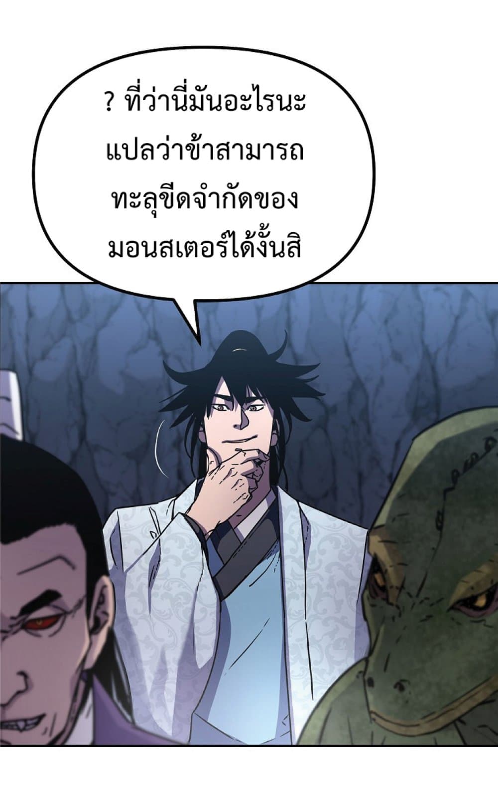 Reincarnation of the Murim Clan’s Former Ranker ตอนที่ 43 (44)