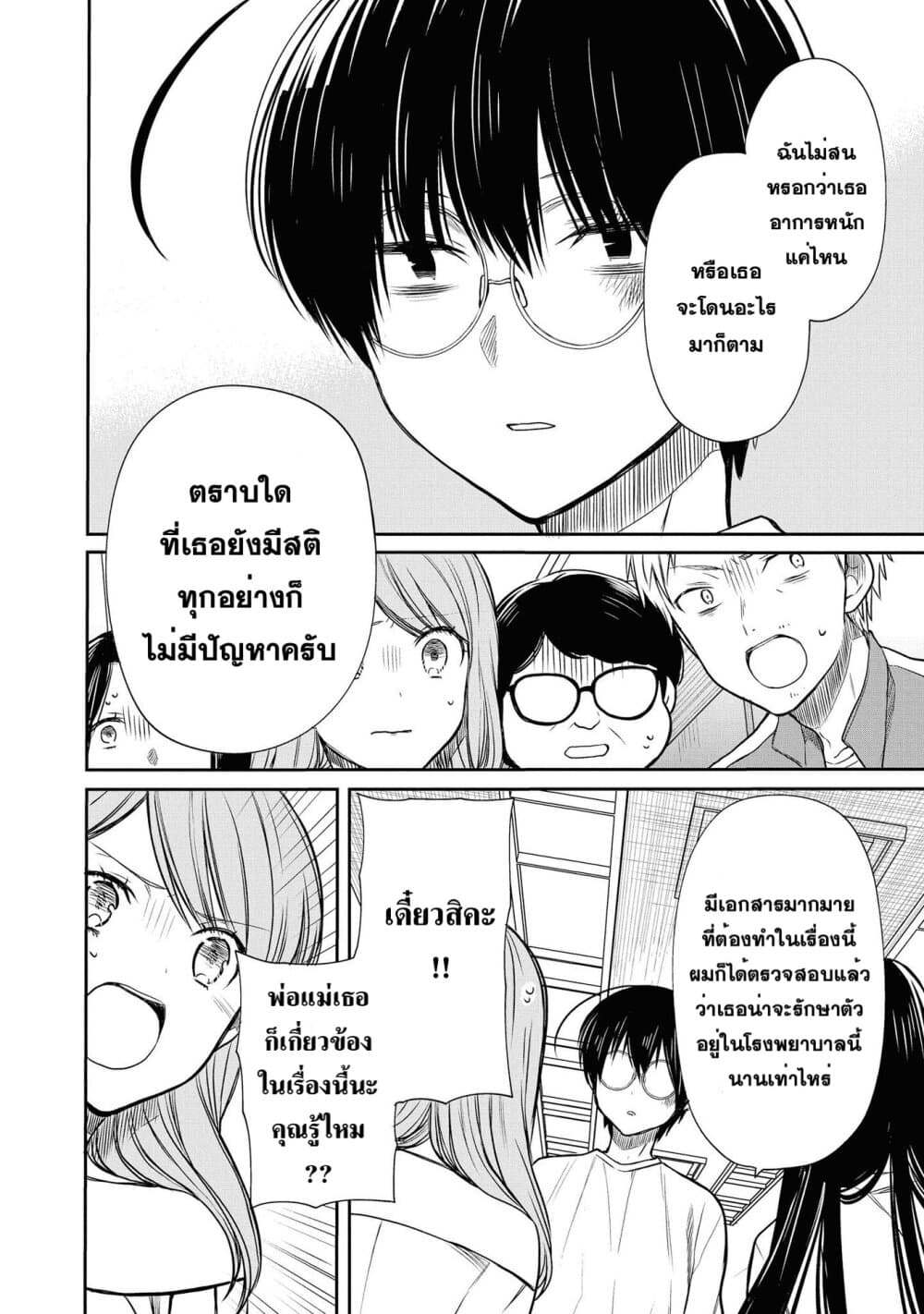 1 nen A gumi no Monster ตอนที่ 17 (4)