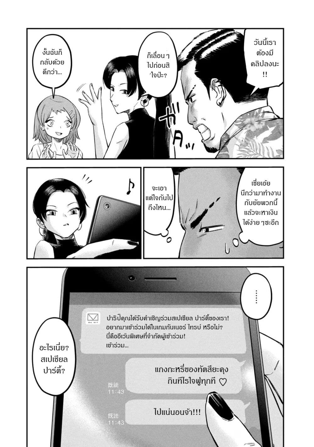 Matagi Gunner ตอนที่ 22 (7)