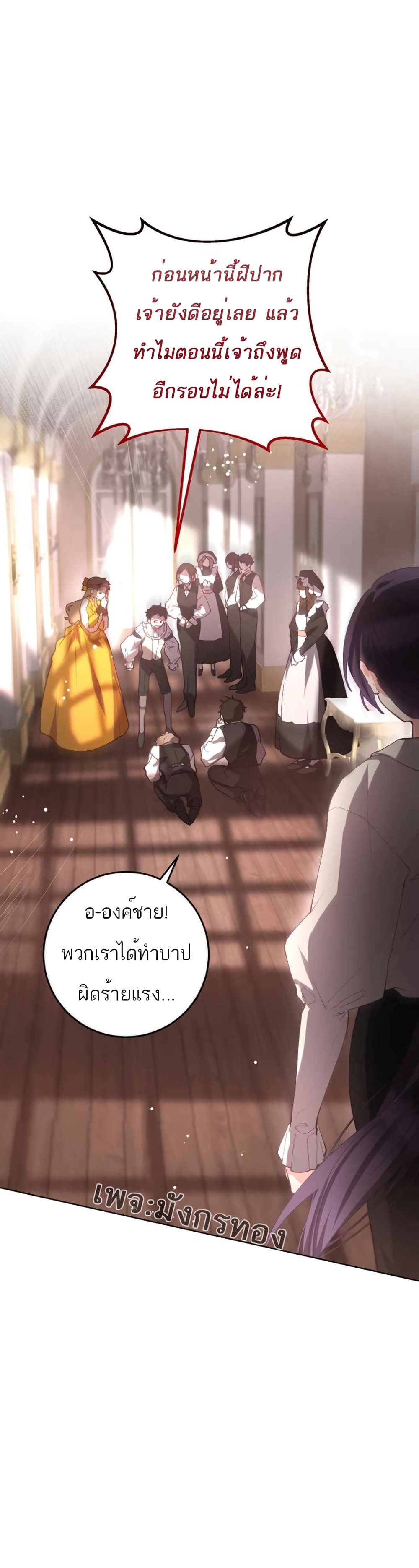 Second Life of a Trash Princess ตอนที่ 6 (10)