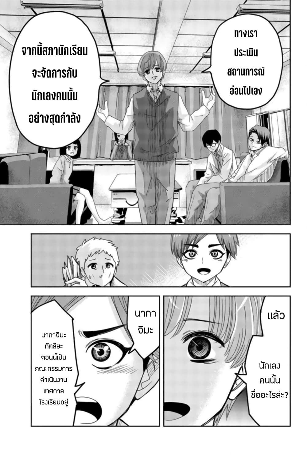 Ijimeru Yabai Yatsu ตอนที่ 48 (5)