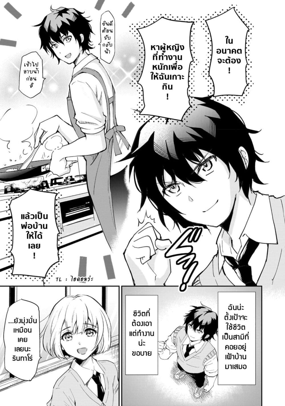 Isshou Hatarakitakunai Ore ga 1 11