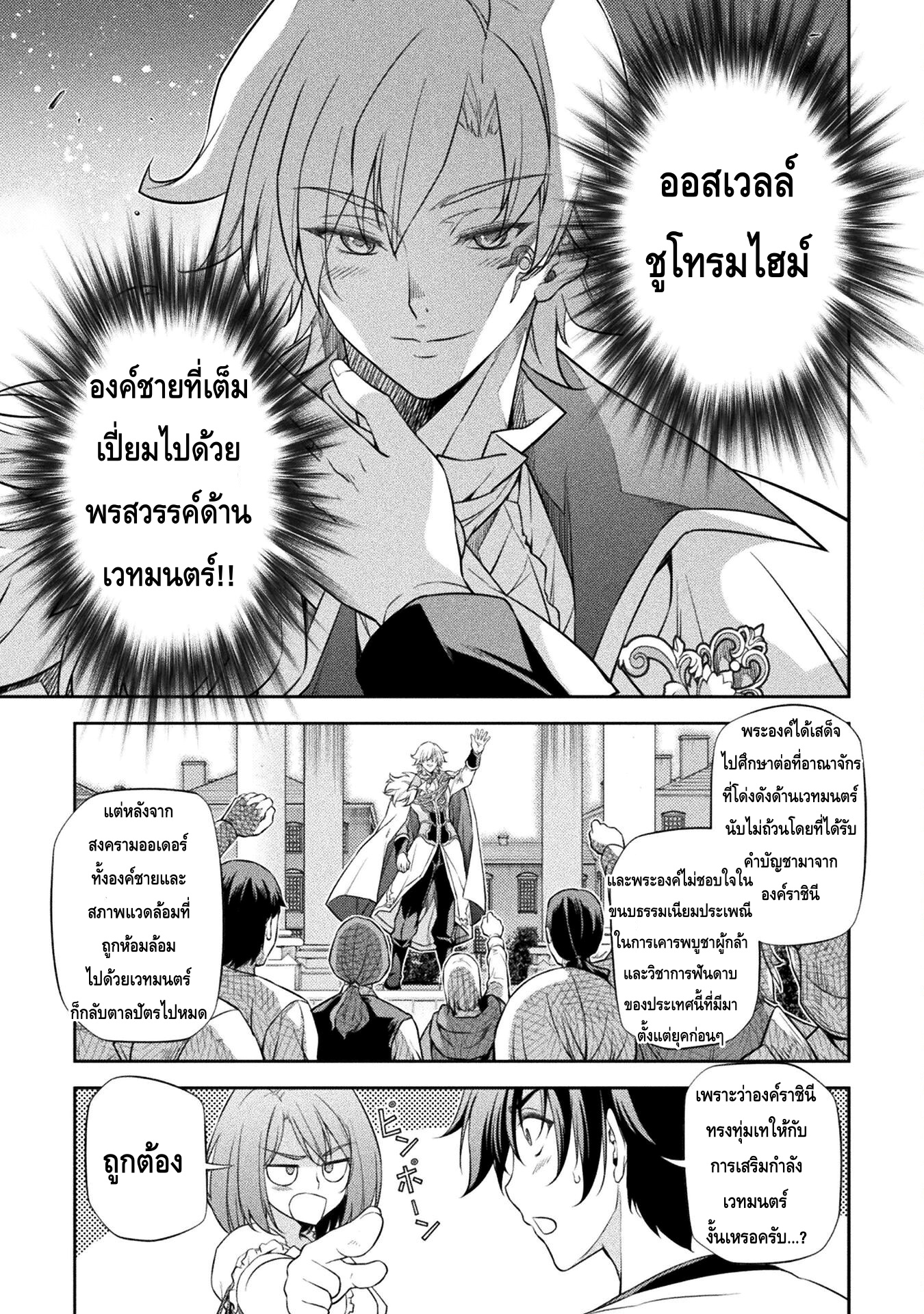 Drawing Saikyou Mangaka Wa Oekaki Skill De Isekai Musou Suru! ตอนที่ 28 (10)